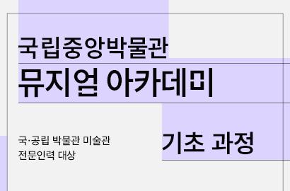 뮤지엄이 속한 지역특성 및 문화자원 파악하기