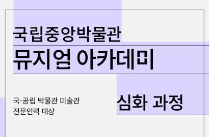 뮤지엄이 속한 지역특성 및 문화자원 파악하기