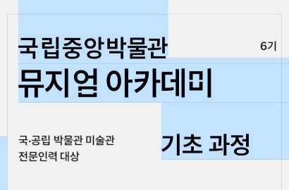 뮤지엄이 속한 지역특성 및 문화자원 파악하기