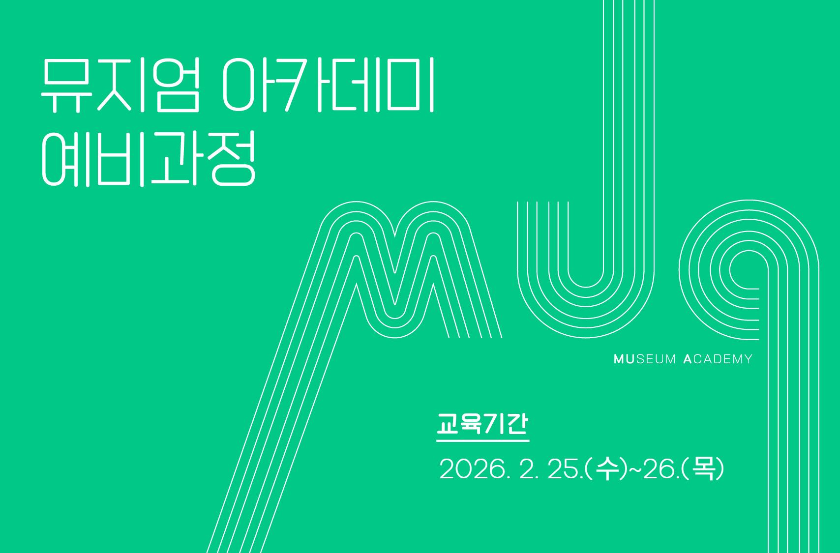 뮤지엄이 속한 지역특성 및 문화자원 파악하기