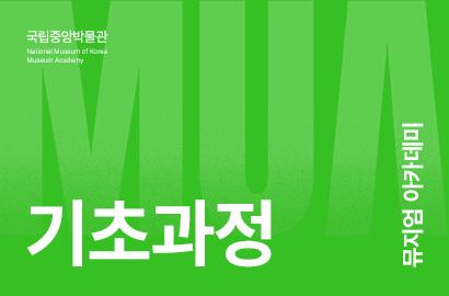 뮤지엄이 속한 지역특성 및 문화자원 파악하기