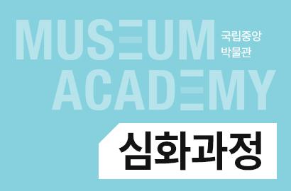 뮤지엄이 속한 지역특성 및 문화자원 파악하기